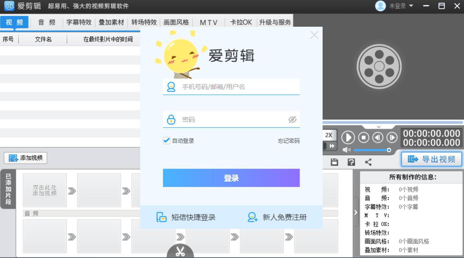 关于爱剪辑如何旋转视频画面。