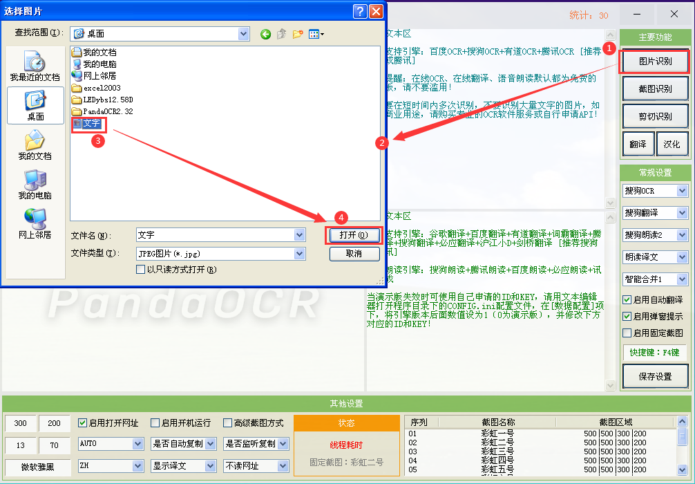今天分享PandaOCR如何识别图片并翻译。