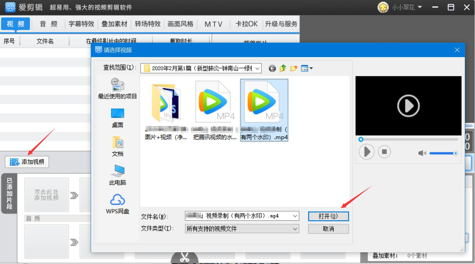 小编教你爱剪辑如何消除视频画面水印。
