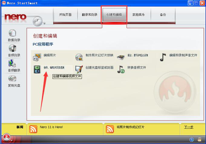 今天分享Nero如何将视频刻录到DVD。