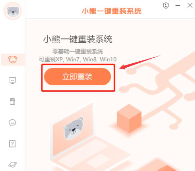 今天分享小熊一键重装系统使用教学，轻松完成电脑装机。