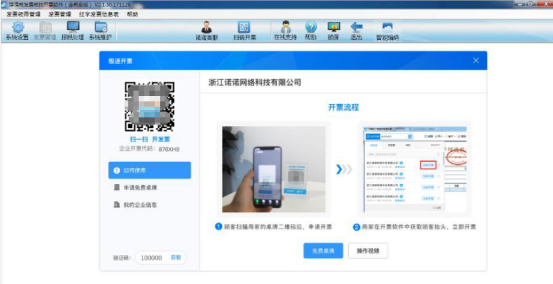 小编教你使用极速开票如何实现立即开票。