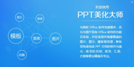 小编教你ppt美化大师插件安装教程，ppt美化大师插件安装的方法步骤。