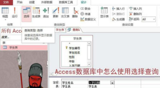 小编教你access数据库中如何使用选择查询。