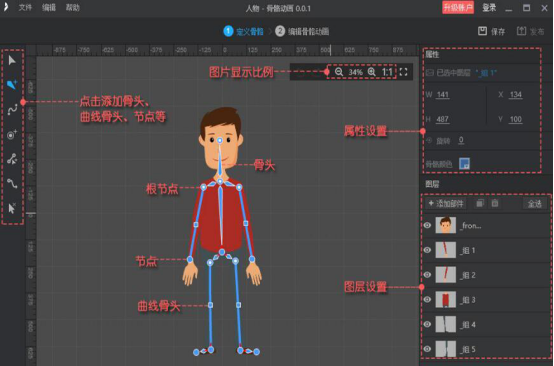 今天说说万彩骨骼大师如何制作动画人物。