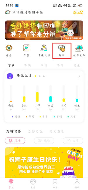 小编教你准了APP怎么发起提问。