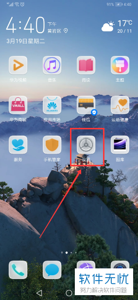 小编分享华为手机的桌面小圆圈应该怎么关闭。
