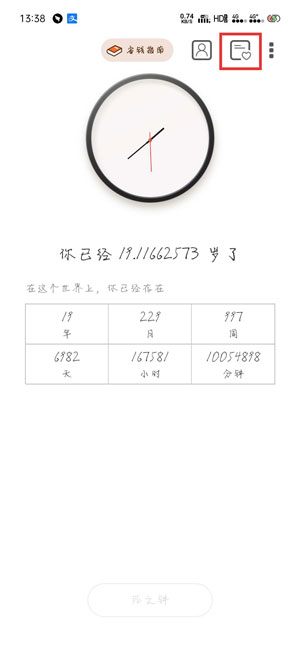 今天说说生辰APP心愿单怎么删除。