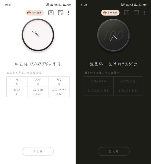 今天分享生辰APP如何设置成桌面。