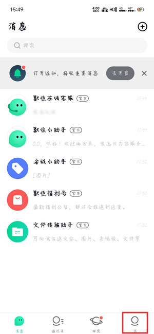 我来教你默往APP可以更换实名认证吗。