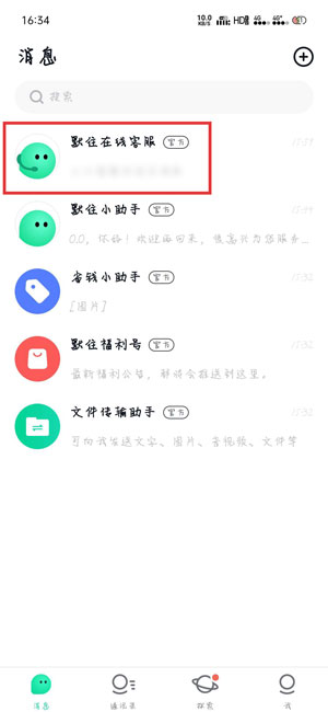 今天分享默往APP人工客服怎么联系。
