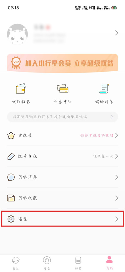 小编教你准了APP怎么注销账号。