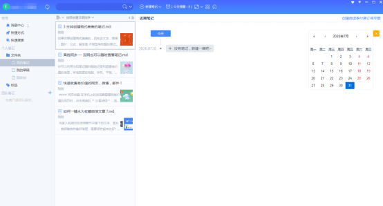 今天分享为知笔记怎么添加外部编辑器。