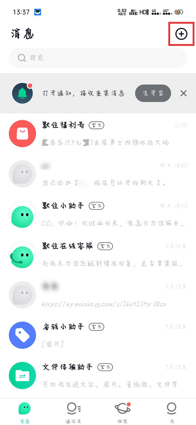 小编教你默往APP怎么创建群聊。