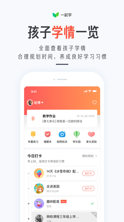 小编教你一起学APP如何删除多添加的孩子。