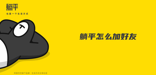 今天分享躺平APP怎么加好友。