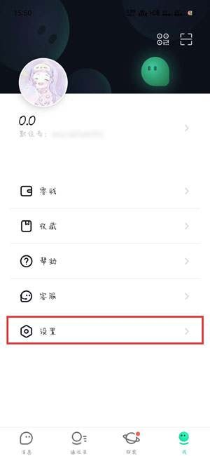 今天分享默往APP怎么注销实名认证。