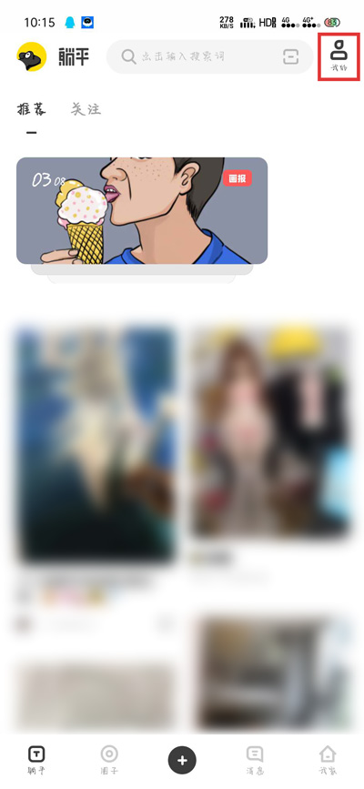 关于躺平APP怎么注销账号。