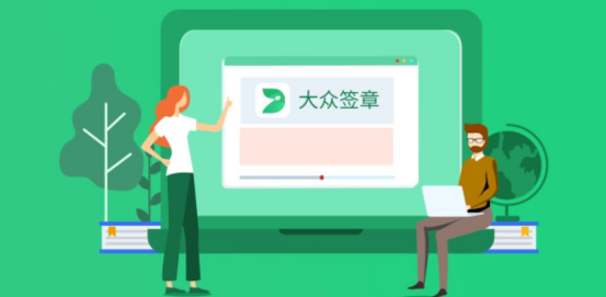 小编教你大众签章如何添加签章。