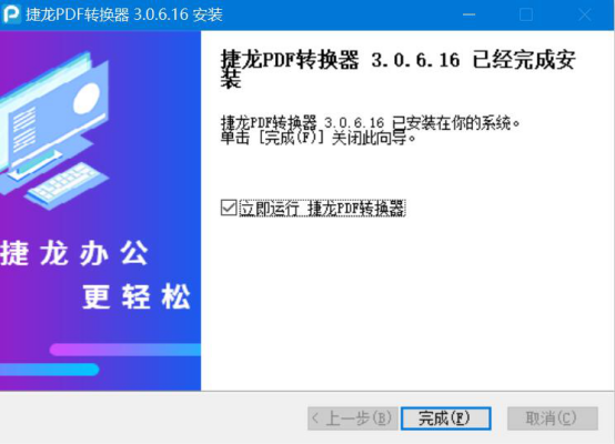 今天分享捷龙PDF转换器如何快速将word转pdf。