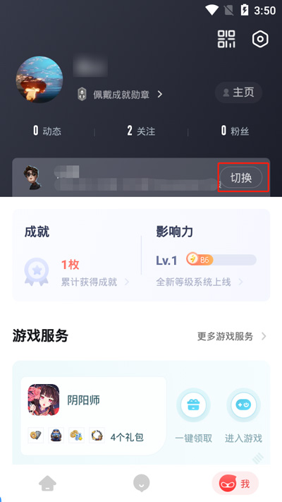 小编分享网易大神如何绑定多个账号。