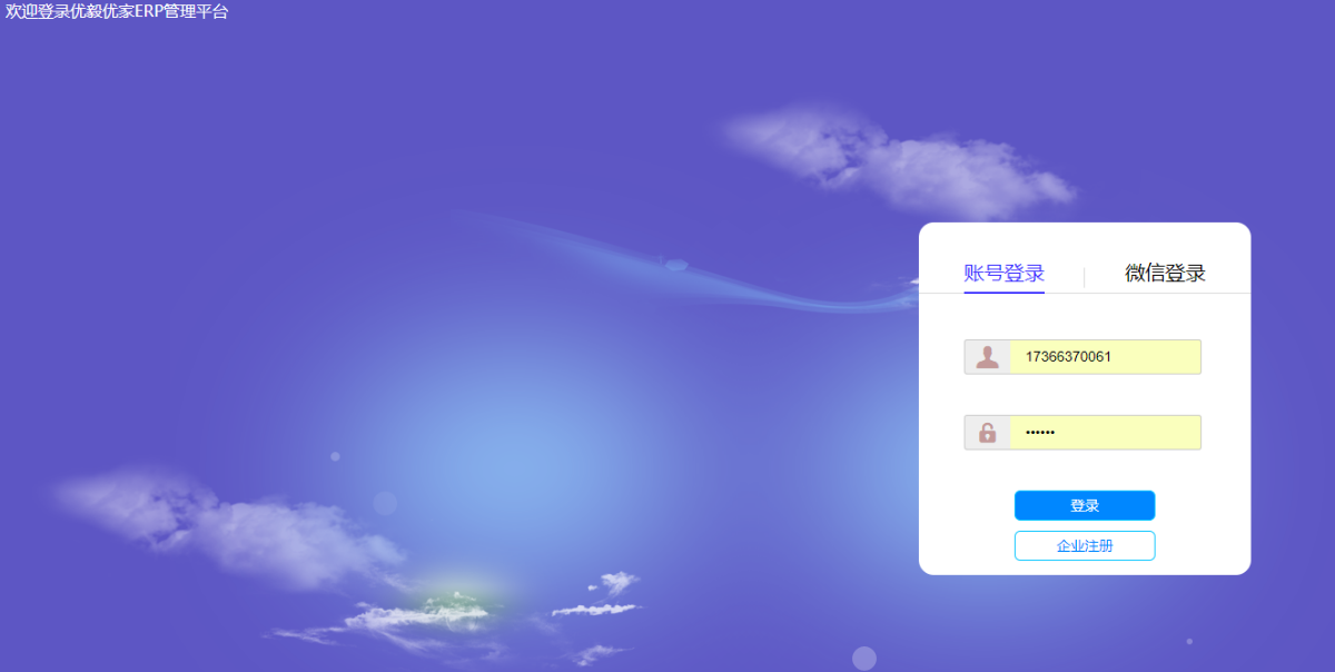 我来教你优毅优家如何新增部门和员工。