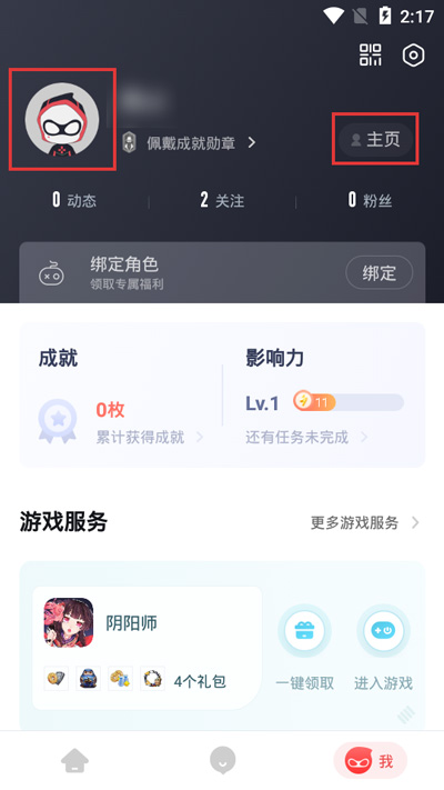 小编教你网易大神头像框怎么换。