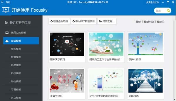 关于Focusky图片编辑器怎么用。