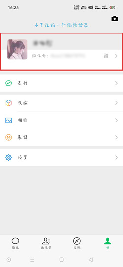 今天分享微信怎么设置拍一拍后缀。