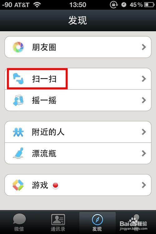我来教你微信怎么扫描自己手机上的二维码。