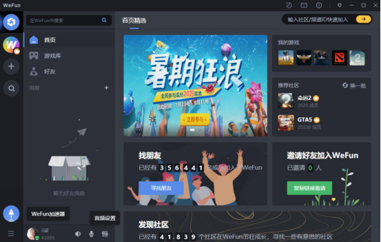 今天分享WeFun语音音频设备如何切换。