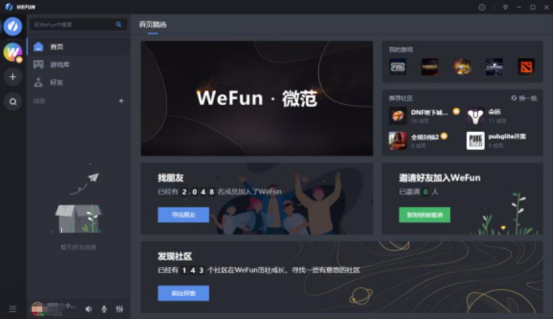 关于WeFun有哪些小技巧。