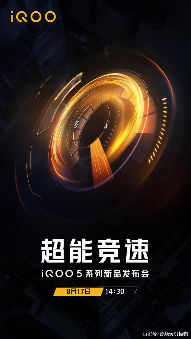我来教你iqoo5什么时候发售。