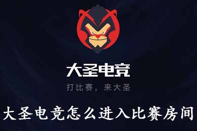 关于大圣电竞怎么开启开赛短信提醒。