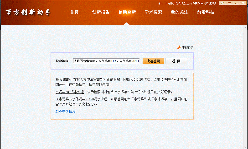我来教你万方创新助手专业检索怎么用。