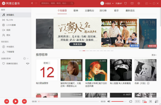 关于网易云音乐怎么调整歌词。