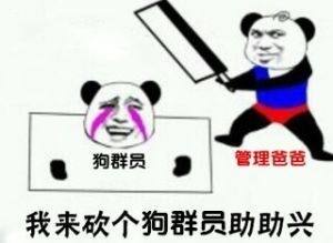 今天说说把我杀了给大哥助助兴是什么梗。