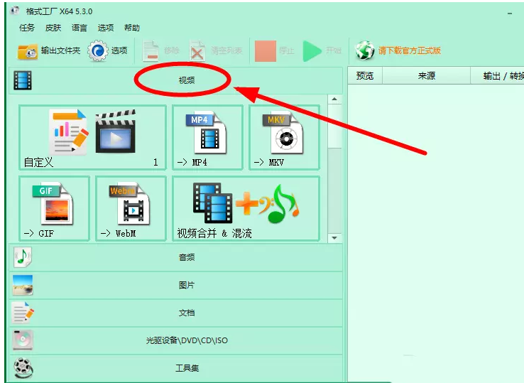 小编教你如何利用格式工厂进行屏幕录像。