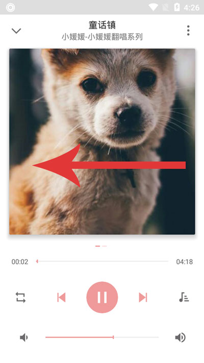 小编分享APlayer怎么更换歌词。