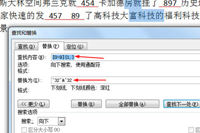 小编分享Word数字怎么批量添加下划线。