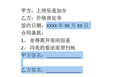 我来教你Word文档怎么局部加密。