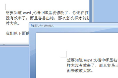 小编教你Word文档怎么比较不同内容。