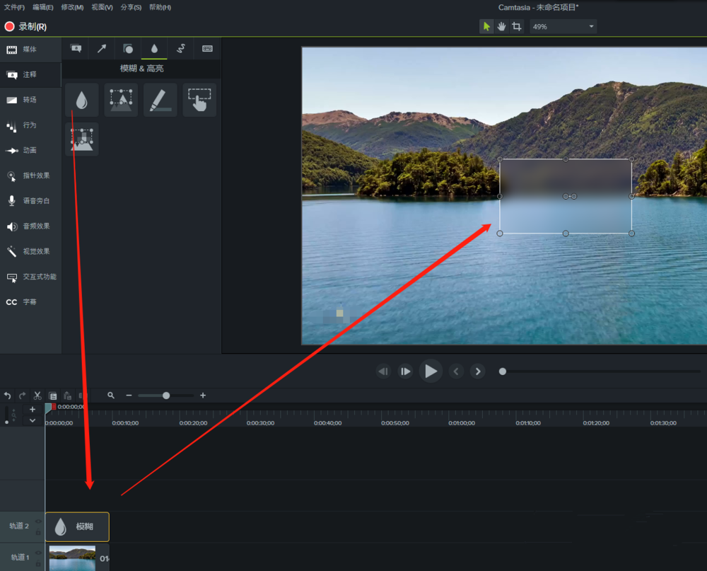 Camtasia 9对视频指定画面进行模糊处理的详细使用方法截图