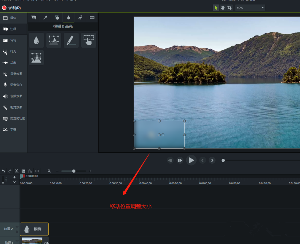Camtasia 9对视频指定画面进行模糊处理的详细使用方法截图