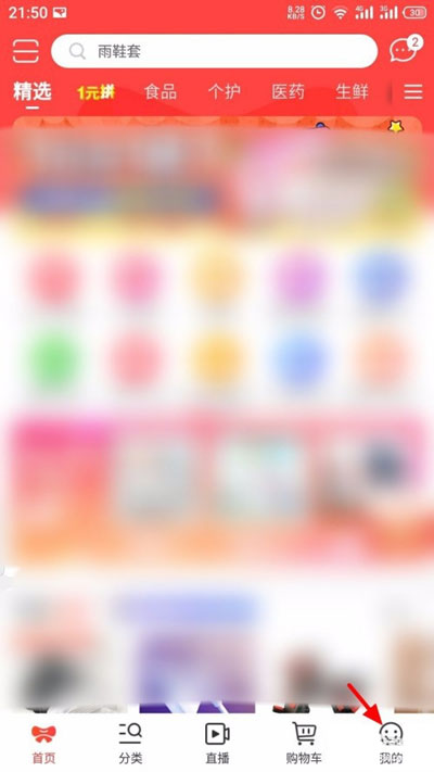 我来教你京喜怎么实名认证。