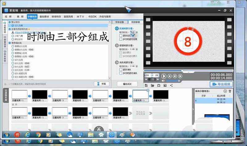 爱剪辑设计倒计时字幕效果的图文操作过程截图