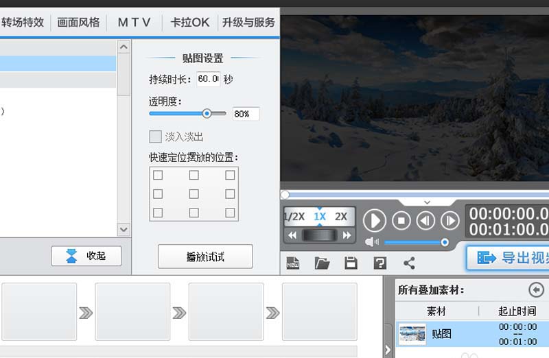 爱剪辑给视频添加下雪效果的具体操作步骤截图