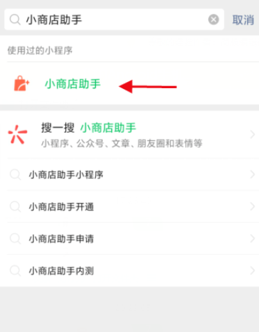 今天分享如何开通微信小商店。