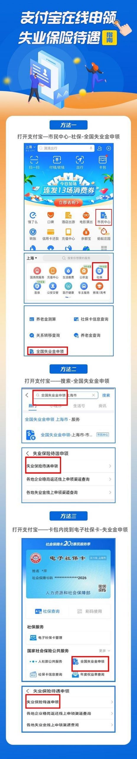 关于如何通过支付宝申领失业保险金。