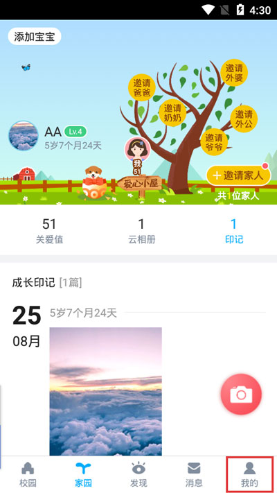 今天分享掌通家园怎么完善个人资料。